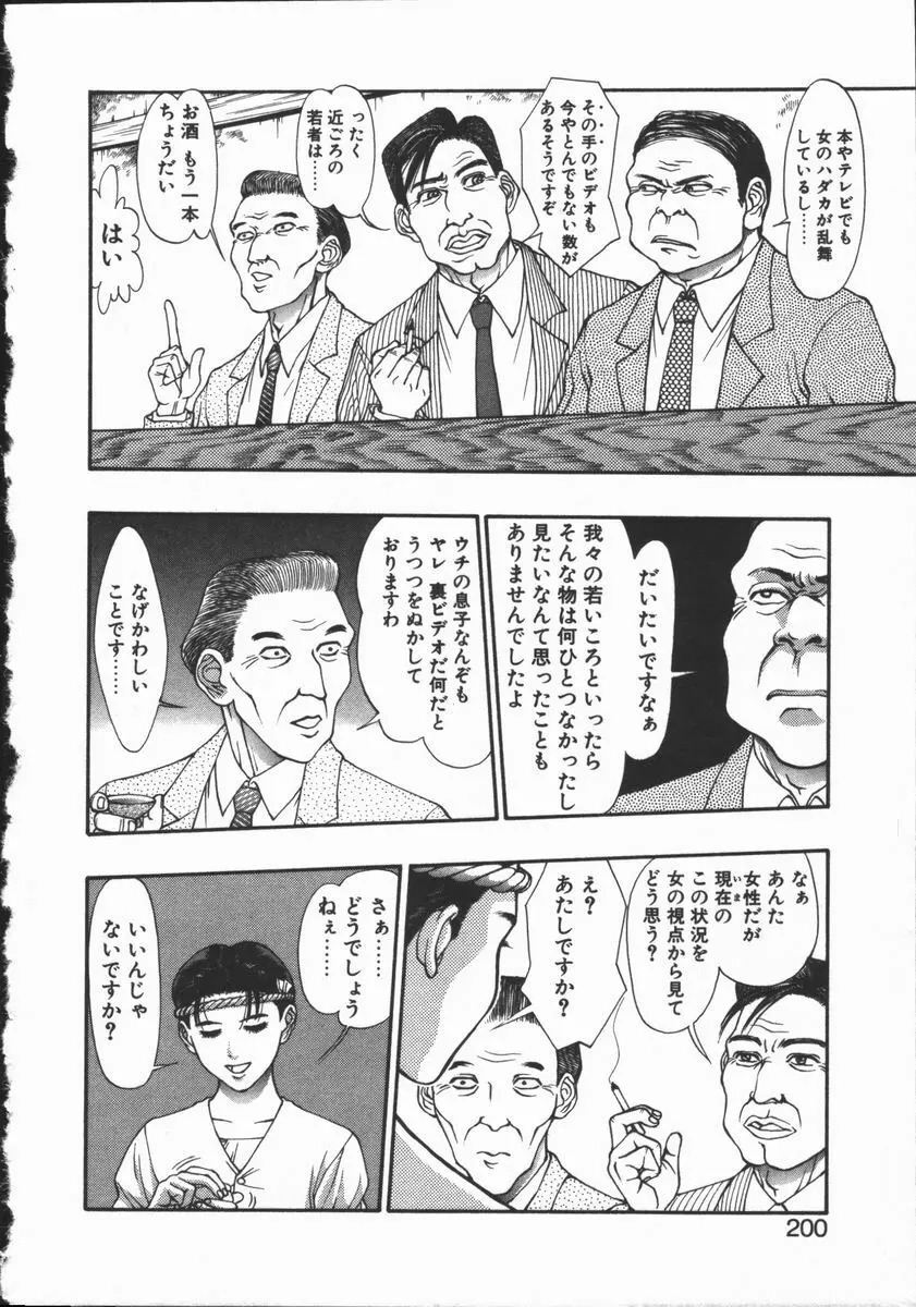 どきどき・リターンズ Page.196