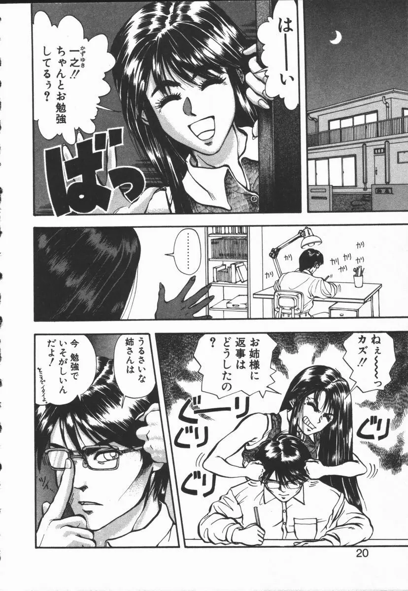 どきどき・リターンズ Page.20