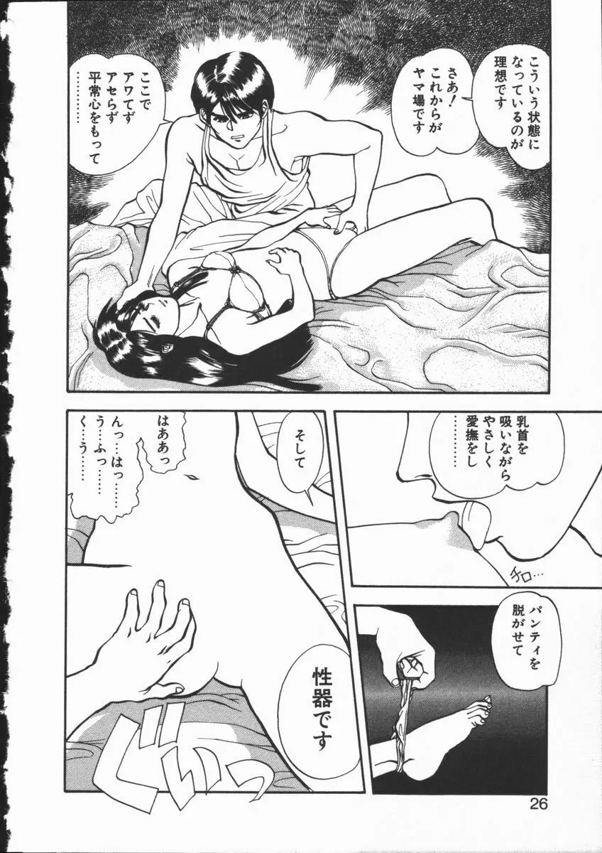 どきどき・リターンズ Page.26