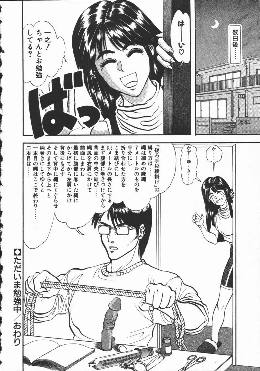 どきどき・リターンズ Page.34