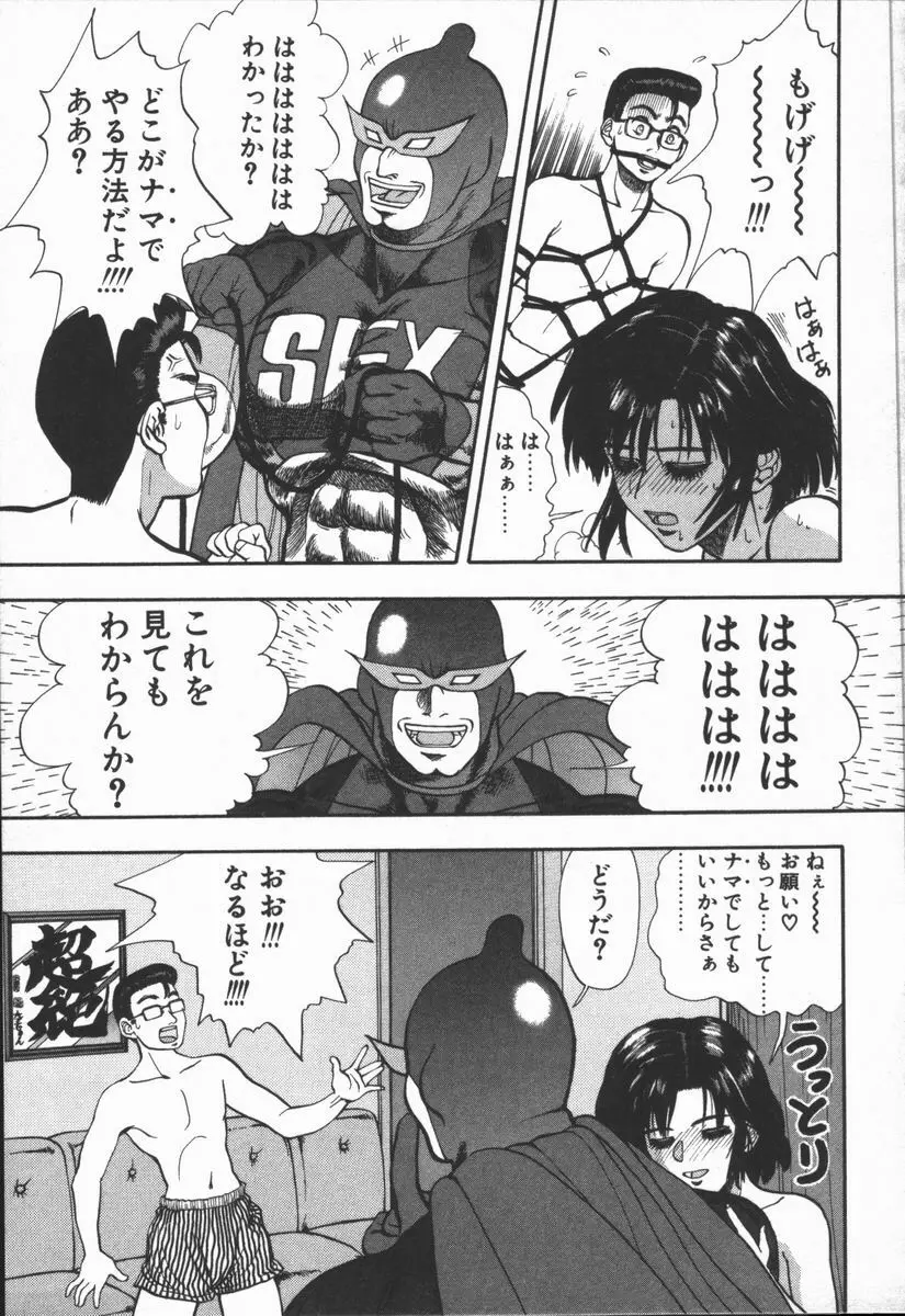 どきどき・リターンズ Page.64