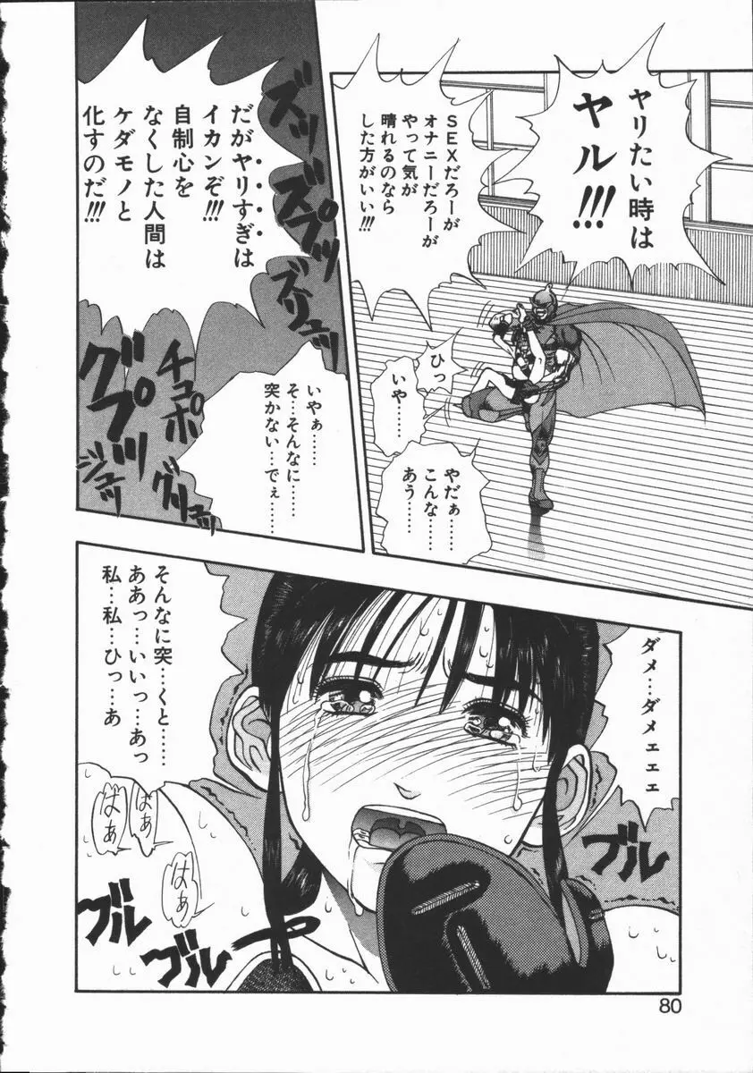 どきどき・リターンズ Page.78