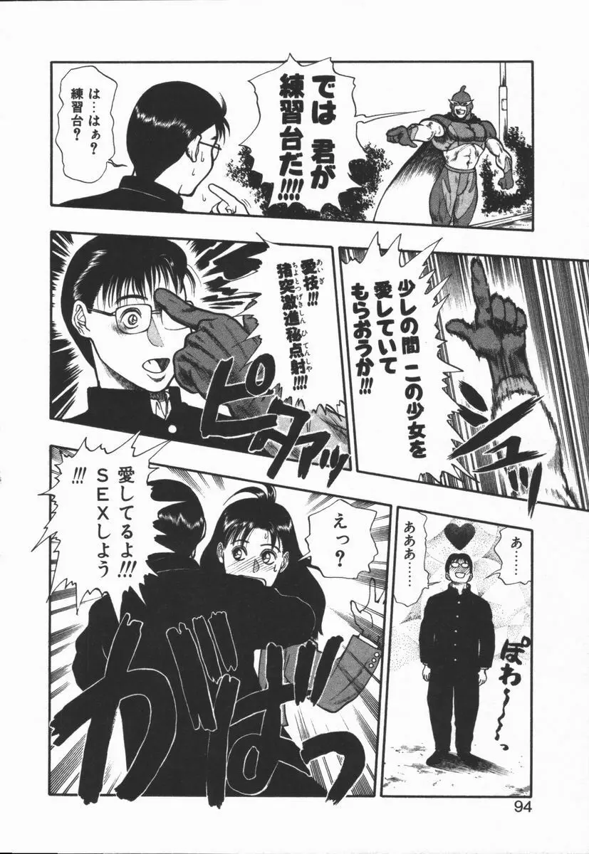 どきどき・リターンズ Page.91