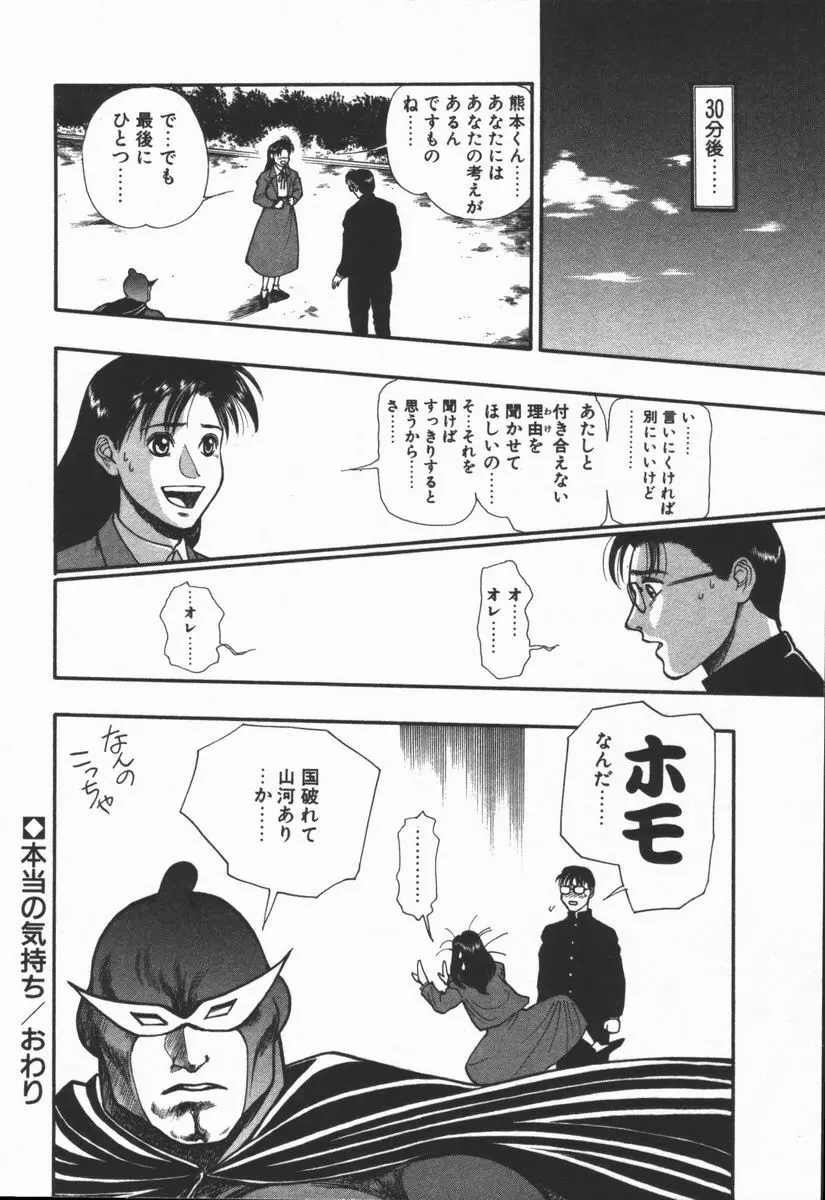 どきどき・リターンズ Page.95