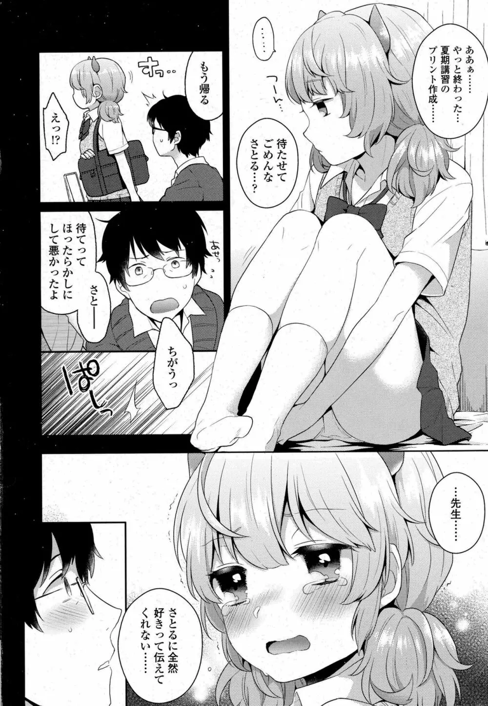 COMIC 高 2016年9月号 Page.10