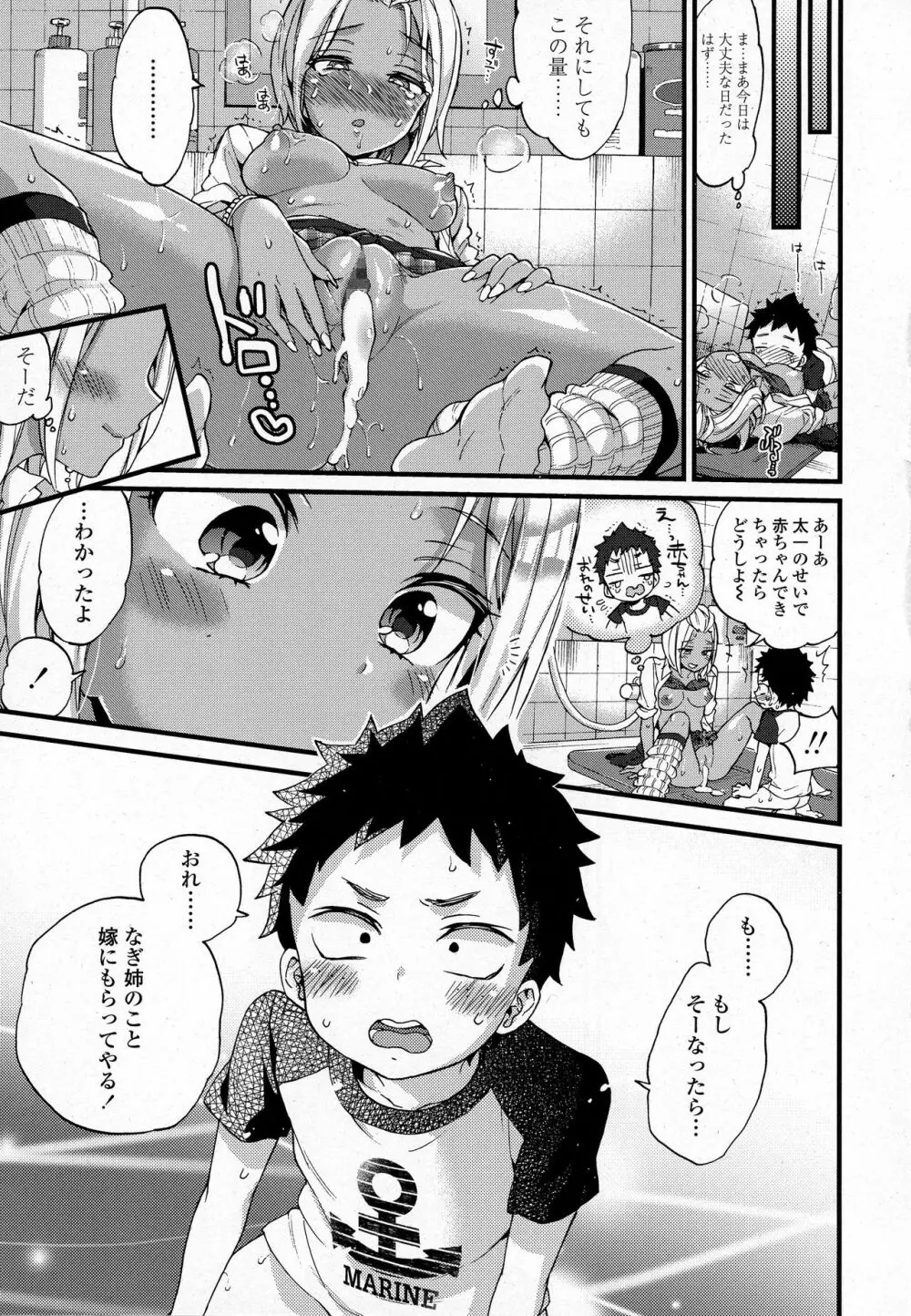 COMIC 高 2016年9月号 Page.143