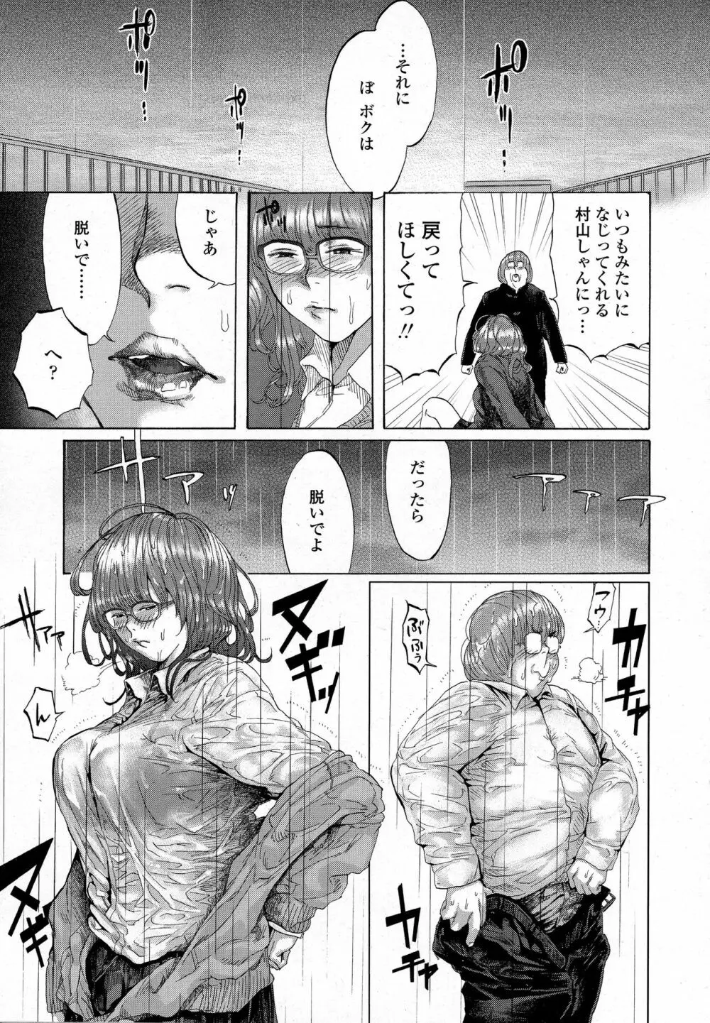 COMIC 高 2016年9月号 Page.161