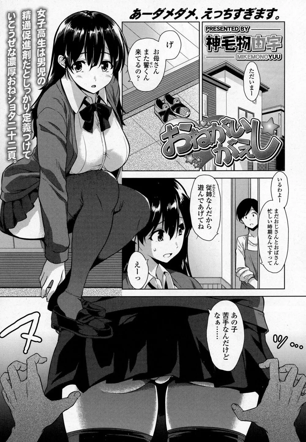 COMIC 高 2016年9月号 Page.175