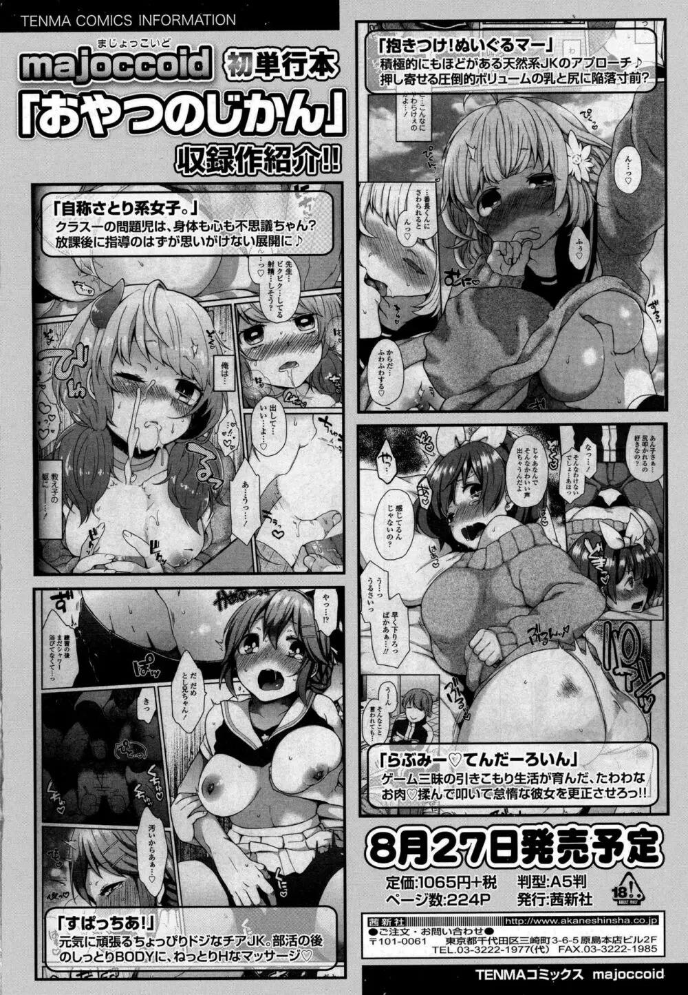 COMIC 高 2016年9月号 Page.18