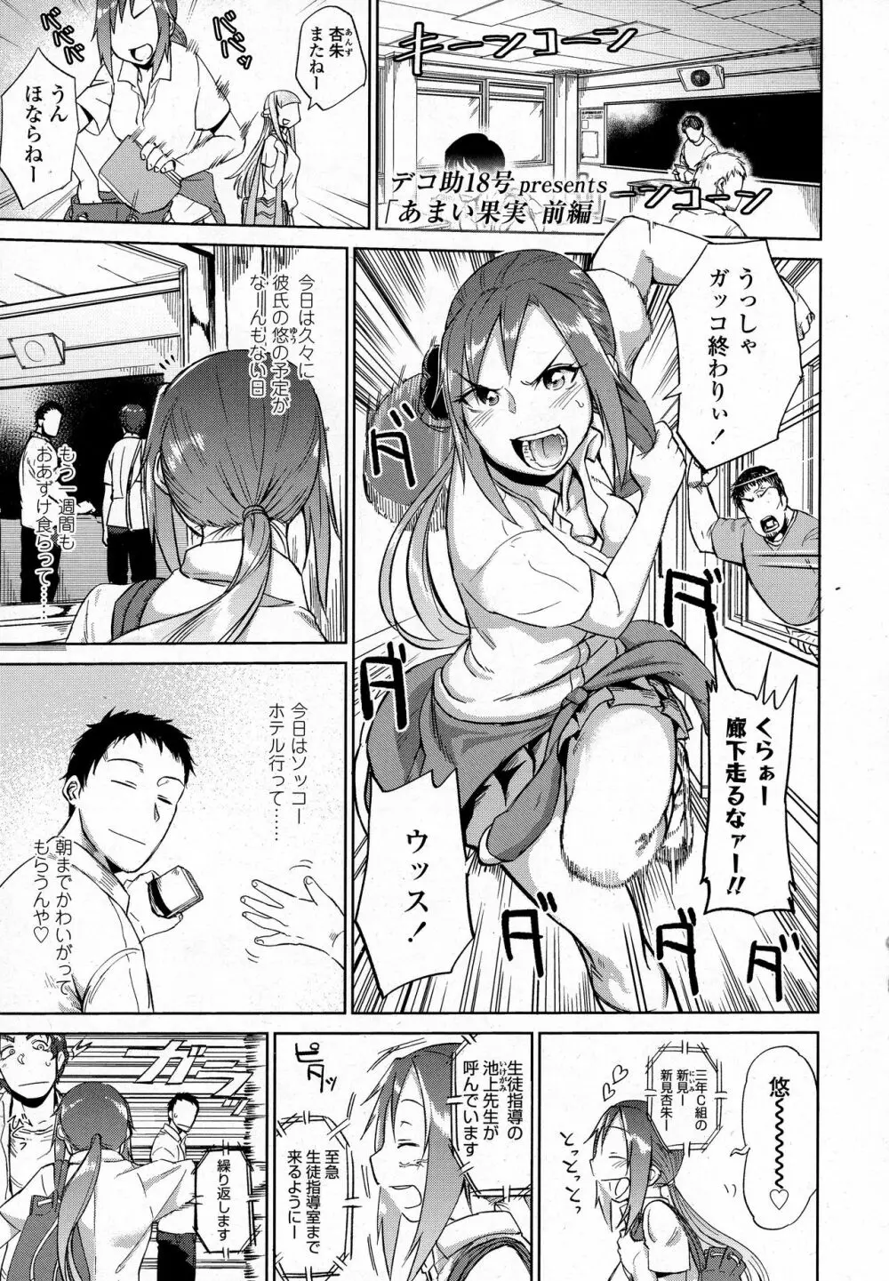 COMIC 高 2016年9月号 Page.197