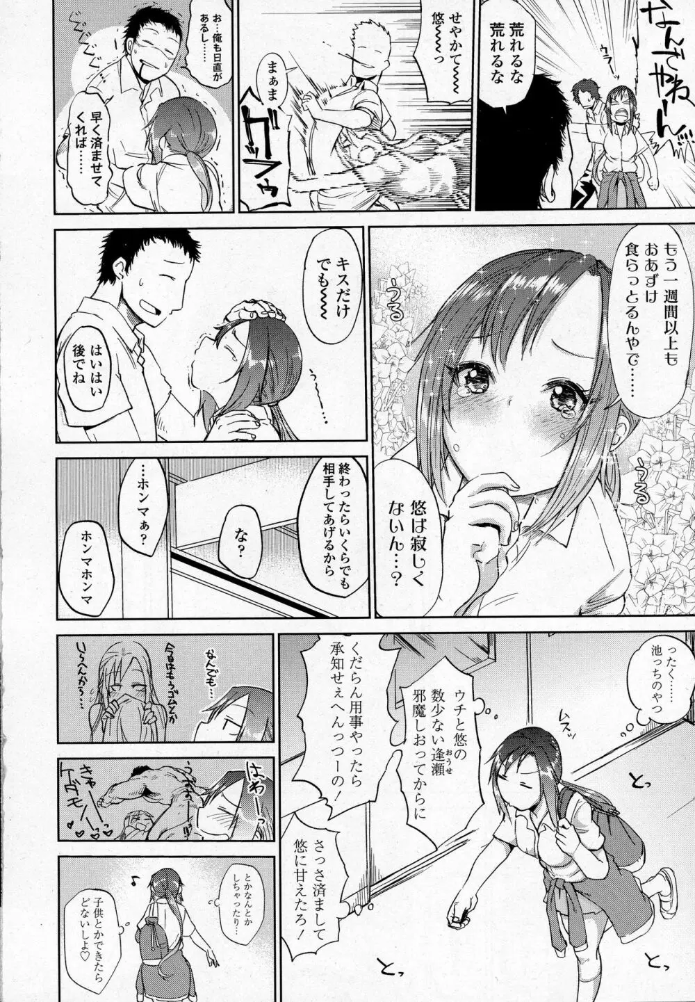COMIC 高 2016年9月号 Page.198