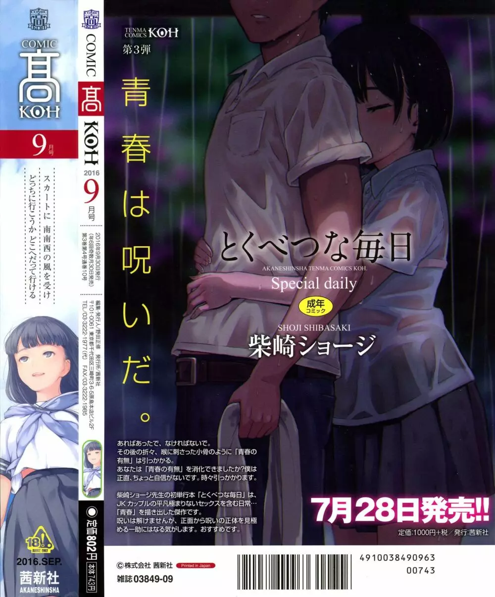 COMIC 高 2016年9月号 Page.2