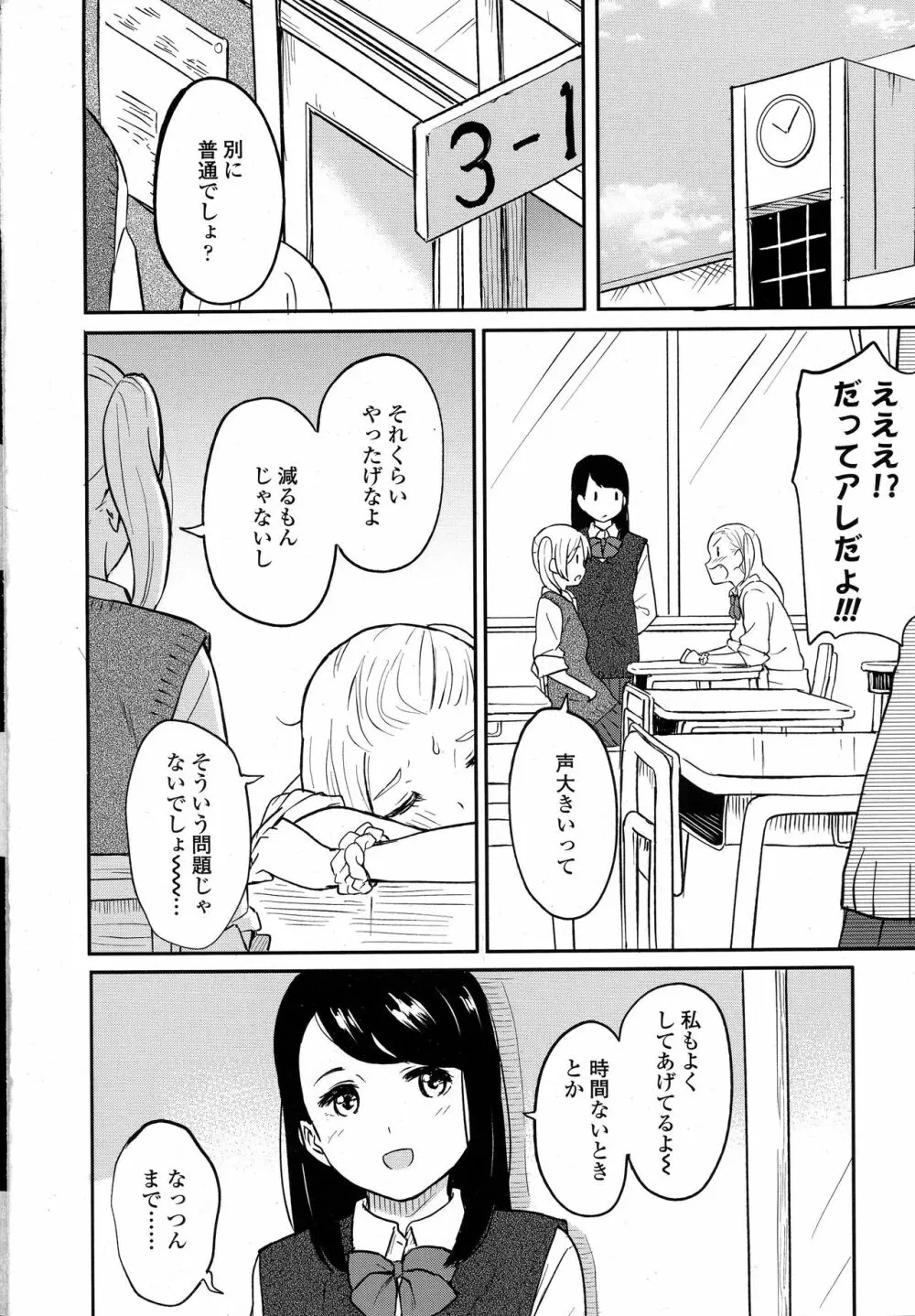 COMIC 高 2016年9月号 Page.20