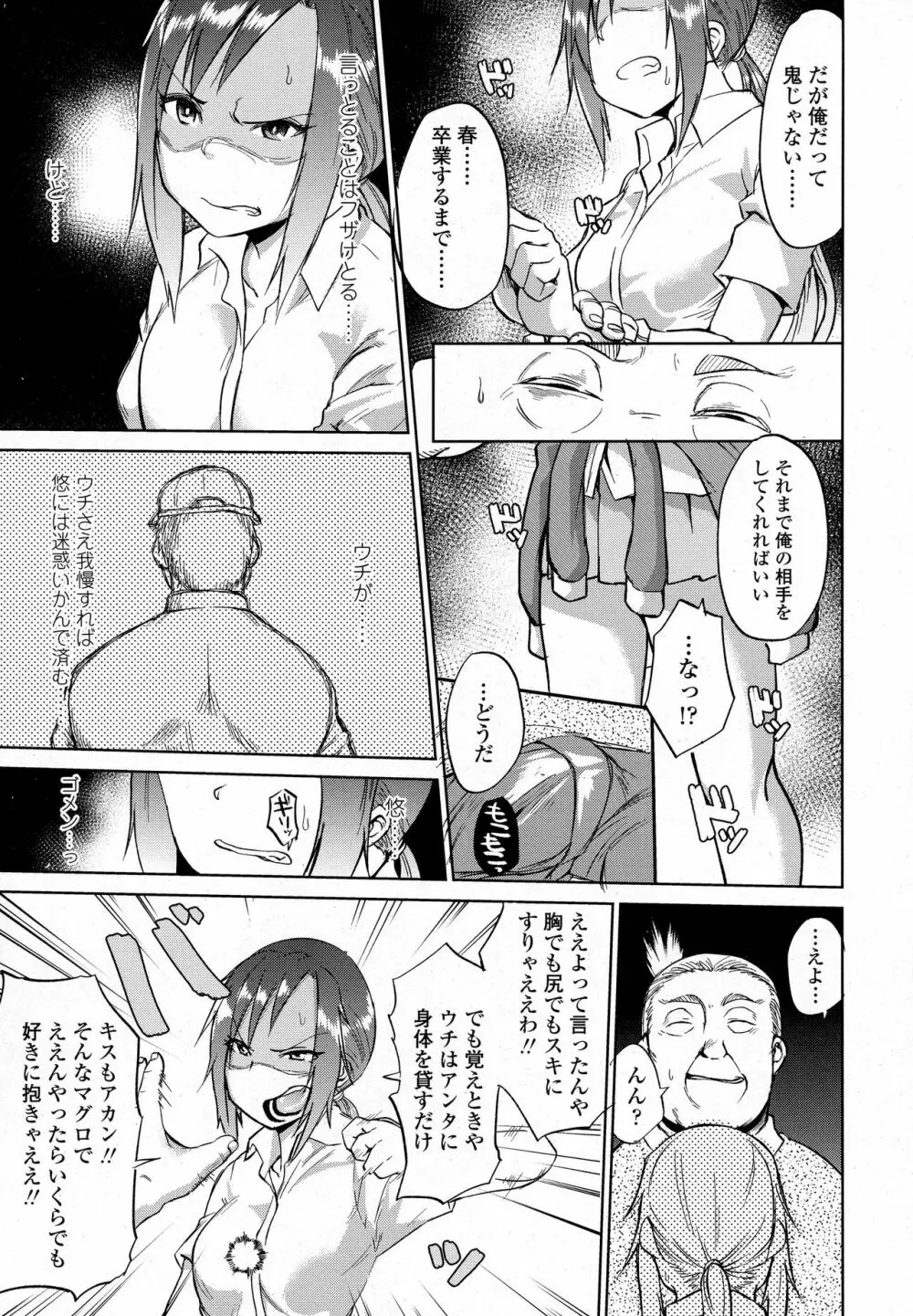 COMIC 高 2016年9月号 Page.201