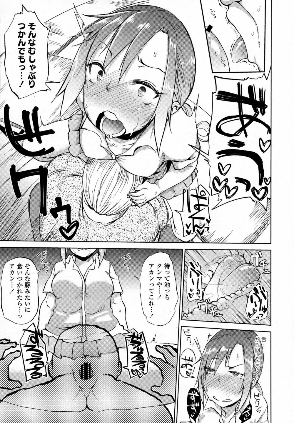COMIC 高 2016年9月号 Page.205