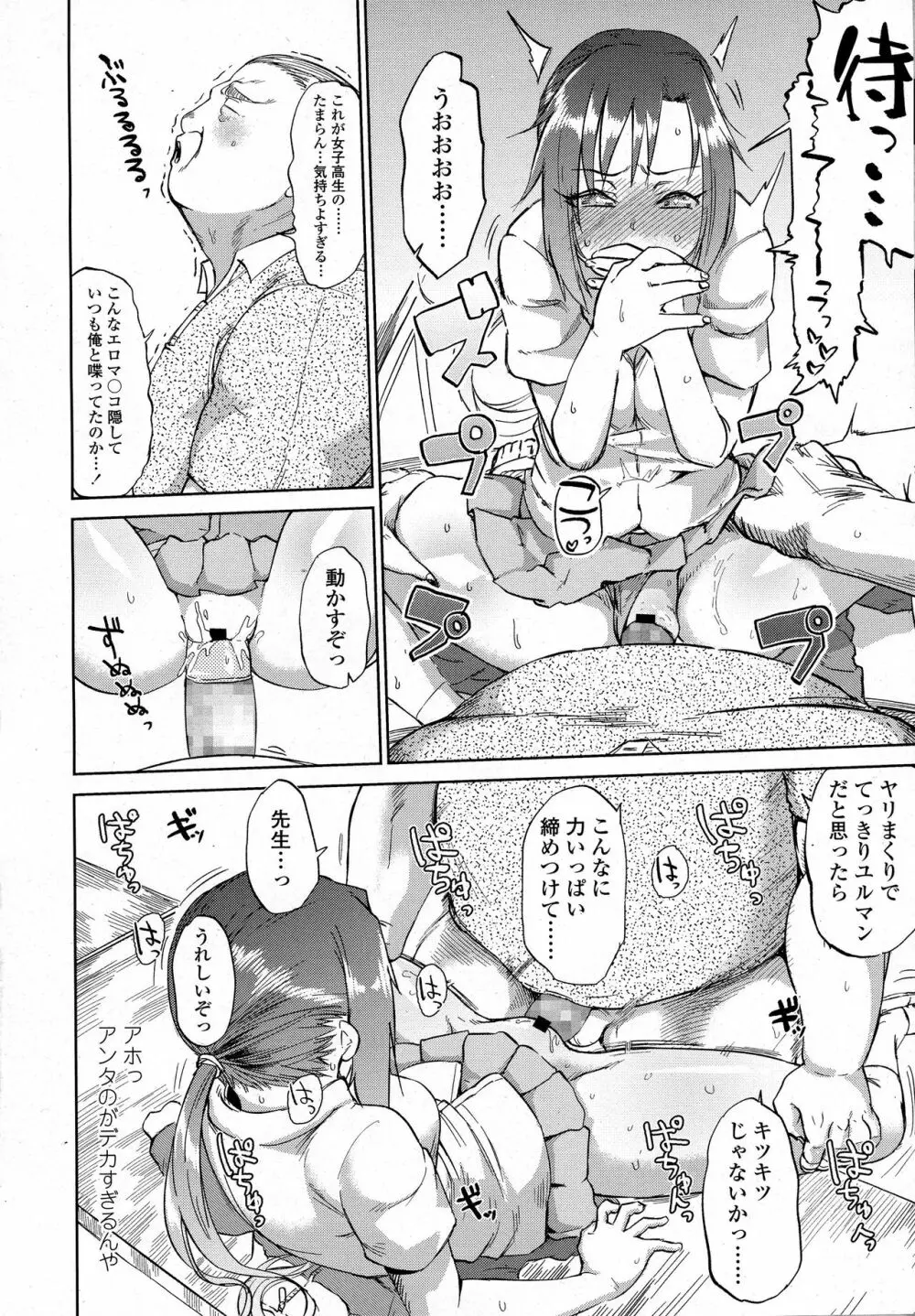 COMIC 高 2016年9月号 Page.208