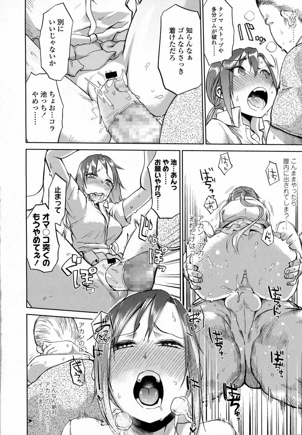 COMIC 高 2016年9月号 Page.212