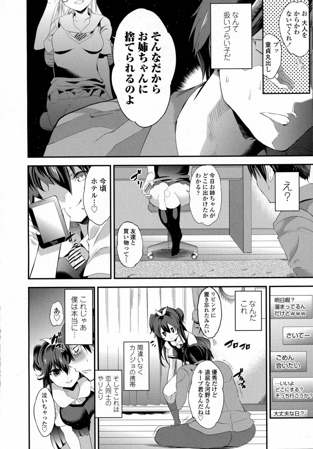 COMIC 高 2016年9月号 Page.218