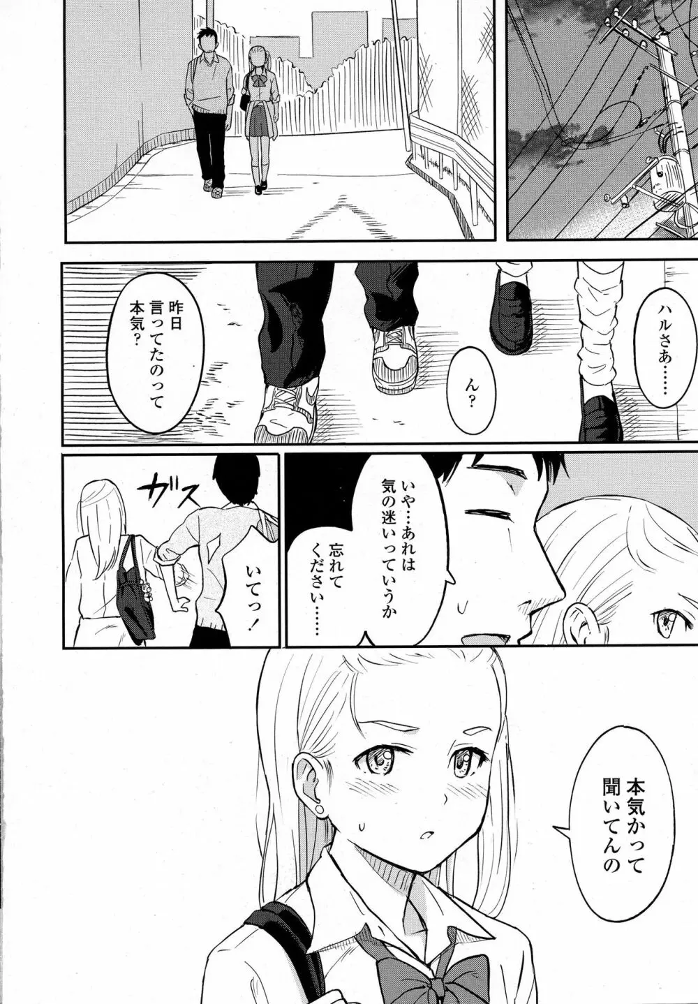 COMIC 高 2016年9月号 Page.22