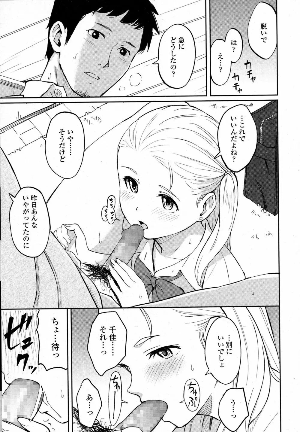 COMIC 高 2016年9月号 Page.23