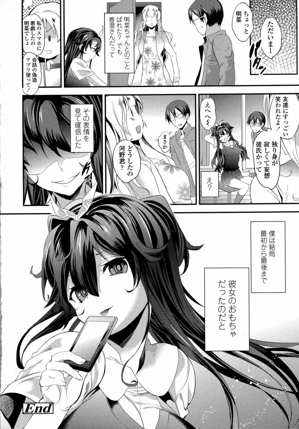 COMIC 高 2016年9月号 Page.232