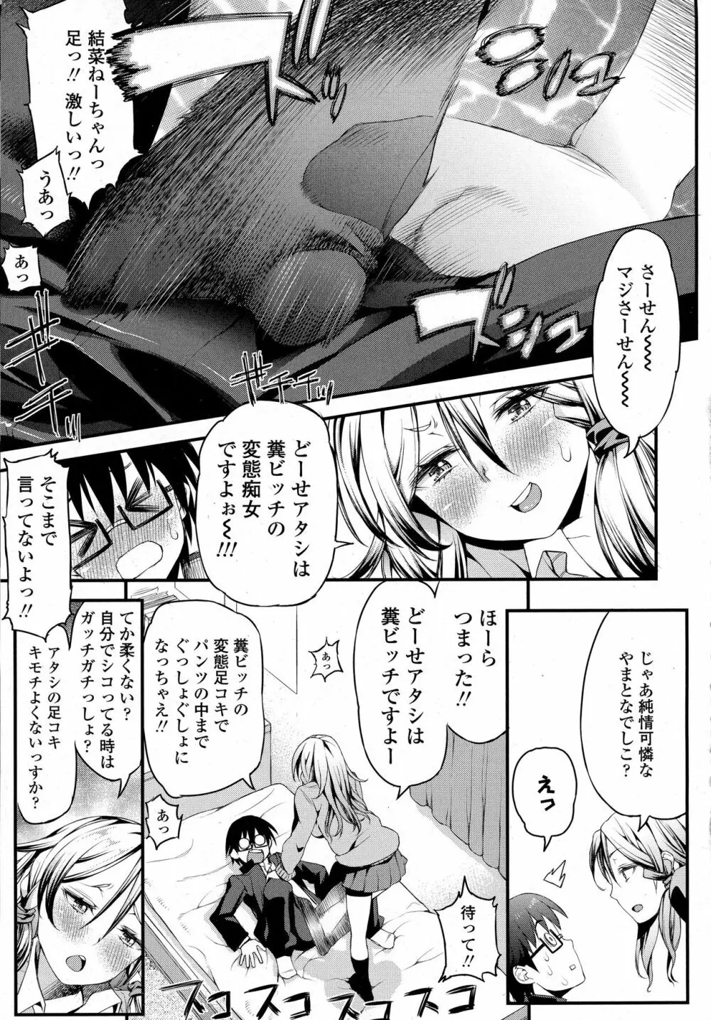 COMIC 高 2016年9月号 Page.237