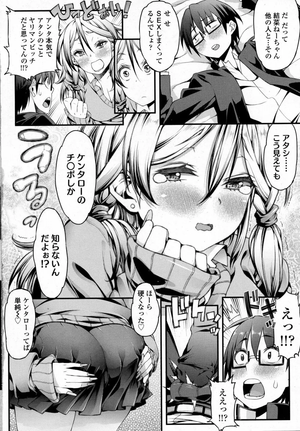 COMIC 高 2016年9月号 Page.238