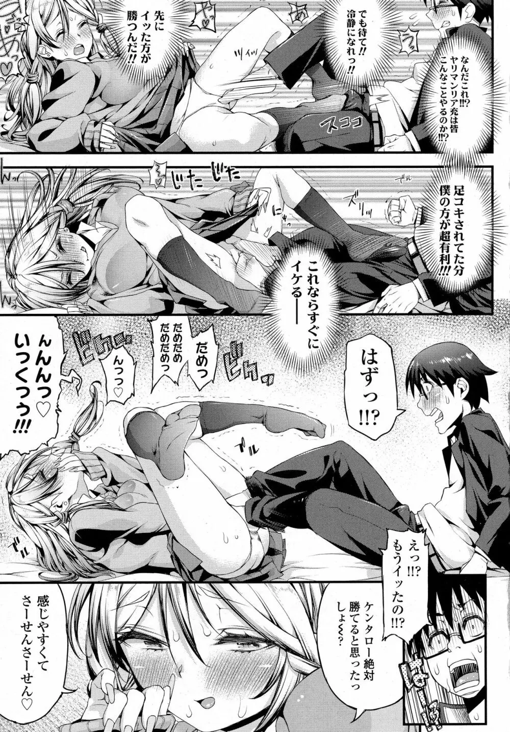 COMIC 高 2016年9月号 Page.241