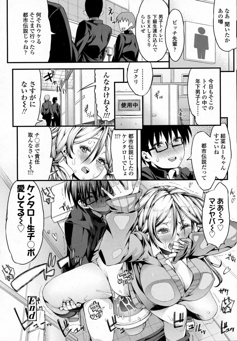 COMIC 高 2016年9月号 Page.258