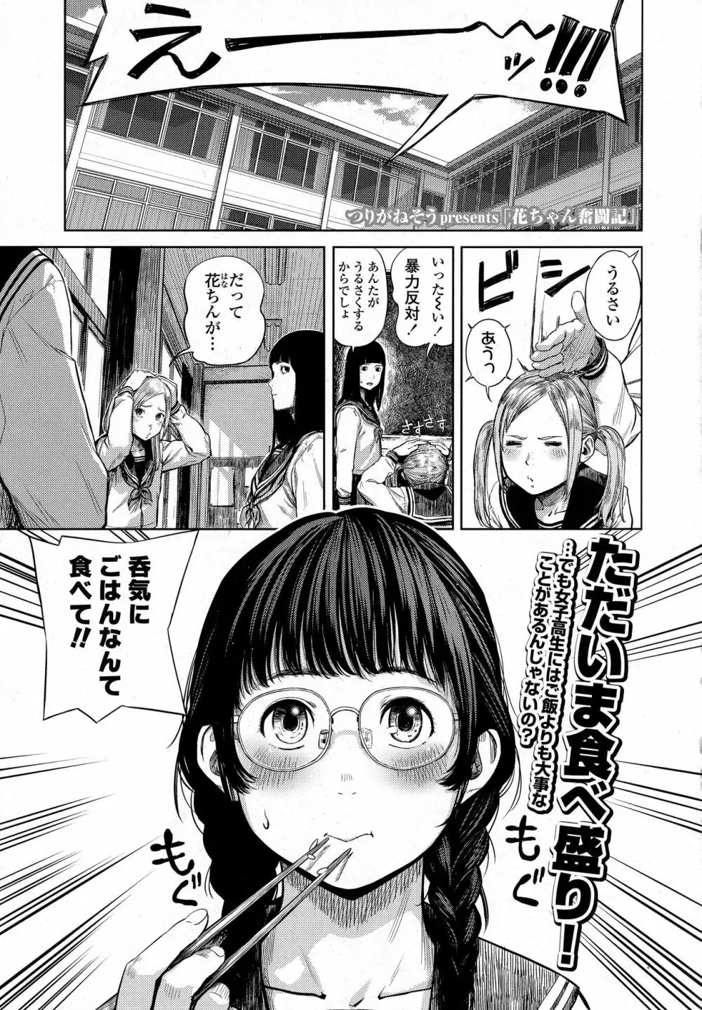 COMIC 高 2016年9月号 Page.259