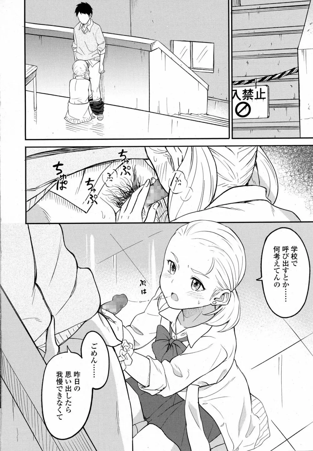 COMIC 高 2016年9月号 Page.26
