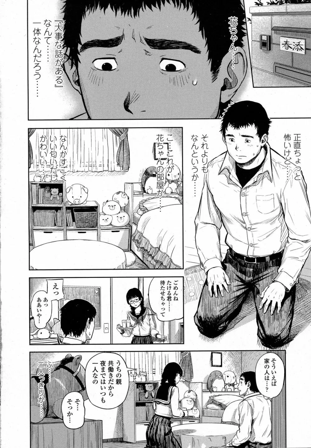 COMIC 高 2016年9月号 Page.262