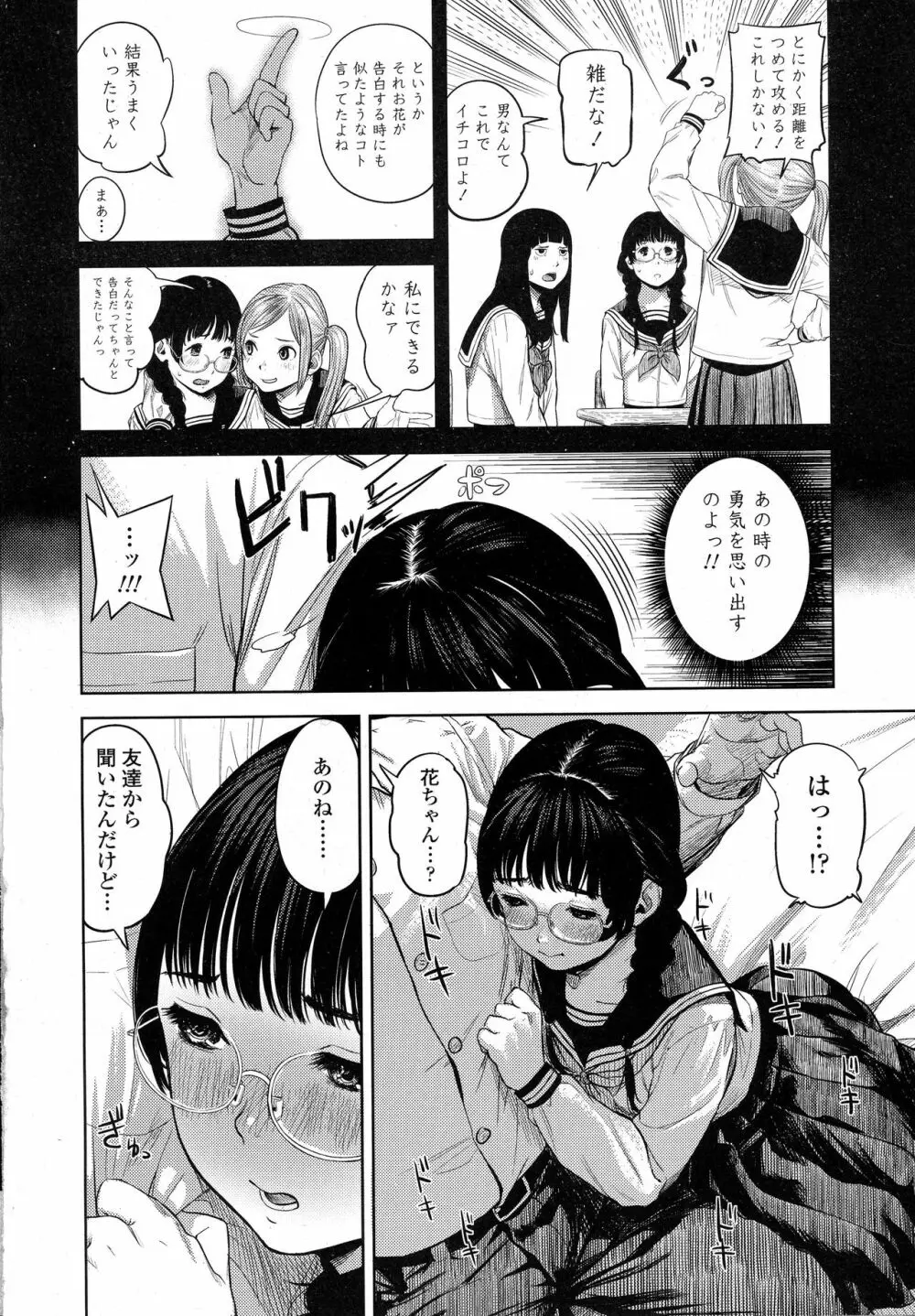 COMIC 高 2016年9月号 Page.264