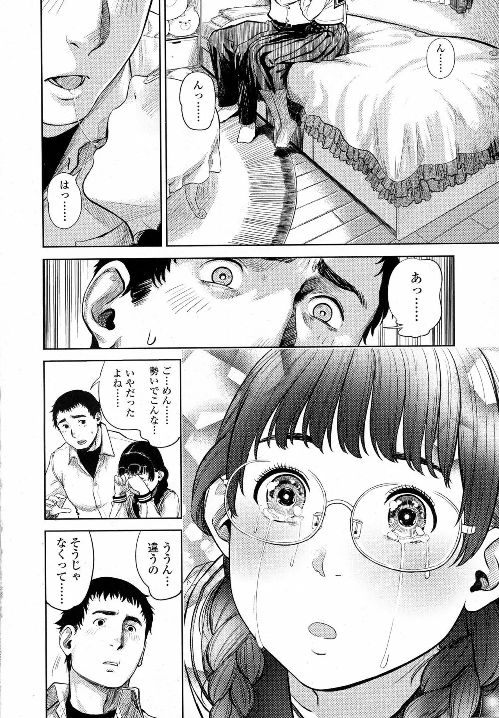 COMIC 高 2016年9月号 Page.266