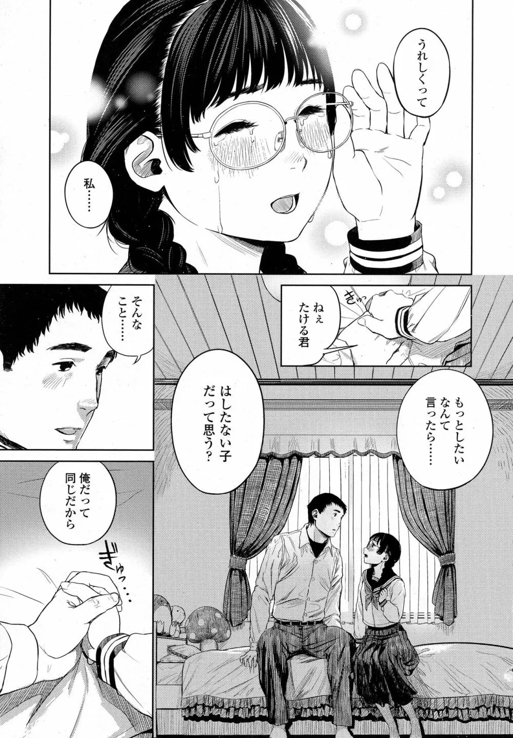 COMIC 高 2016年9月号 Page.267