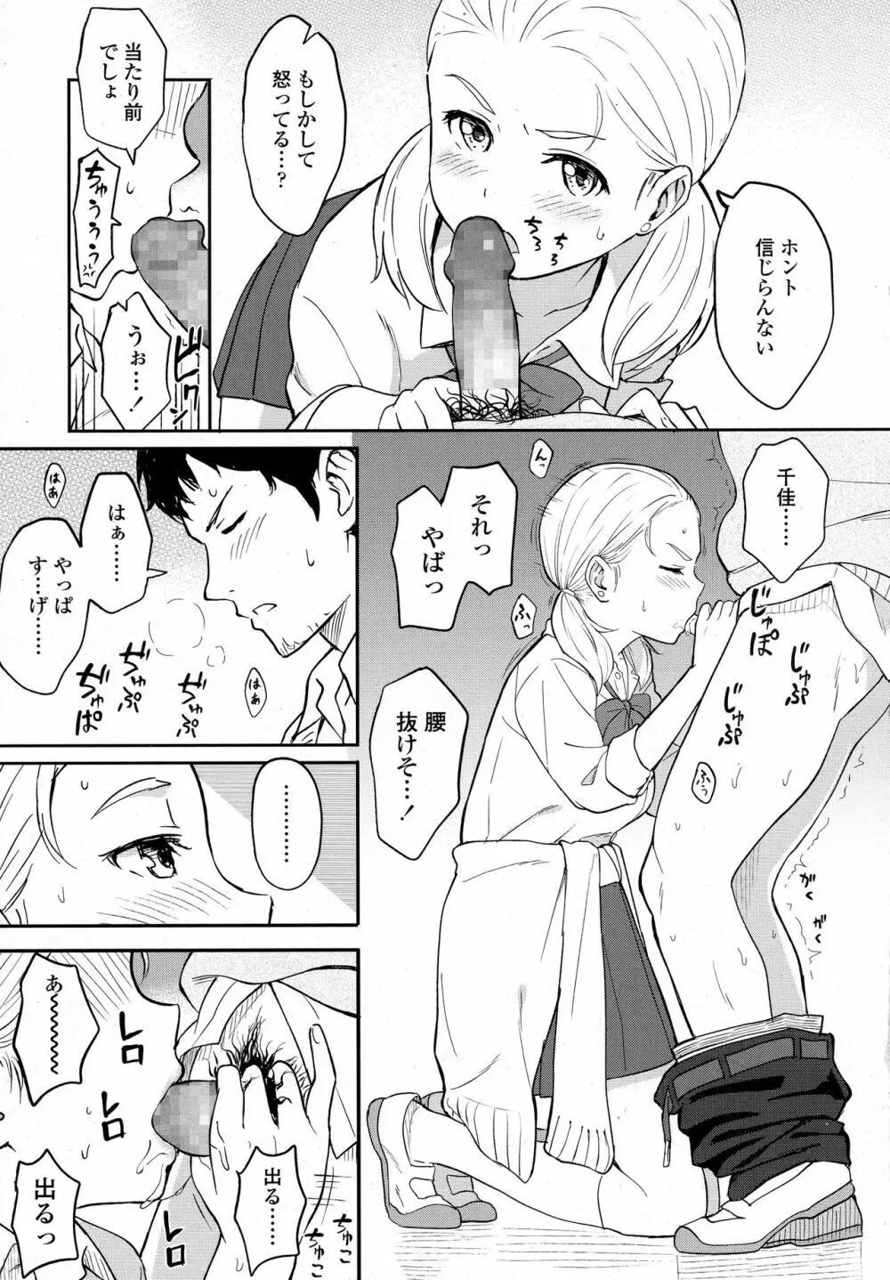COMIC 高 2016年9月号 Page.27