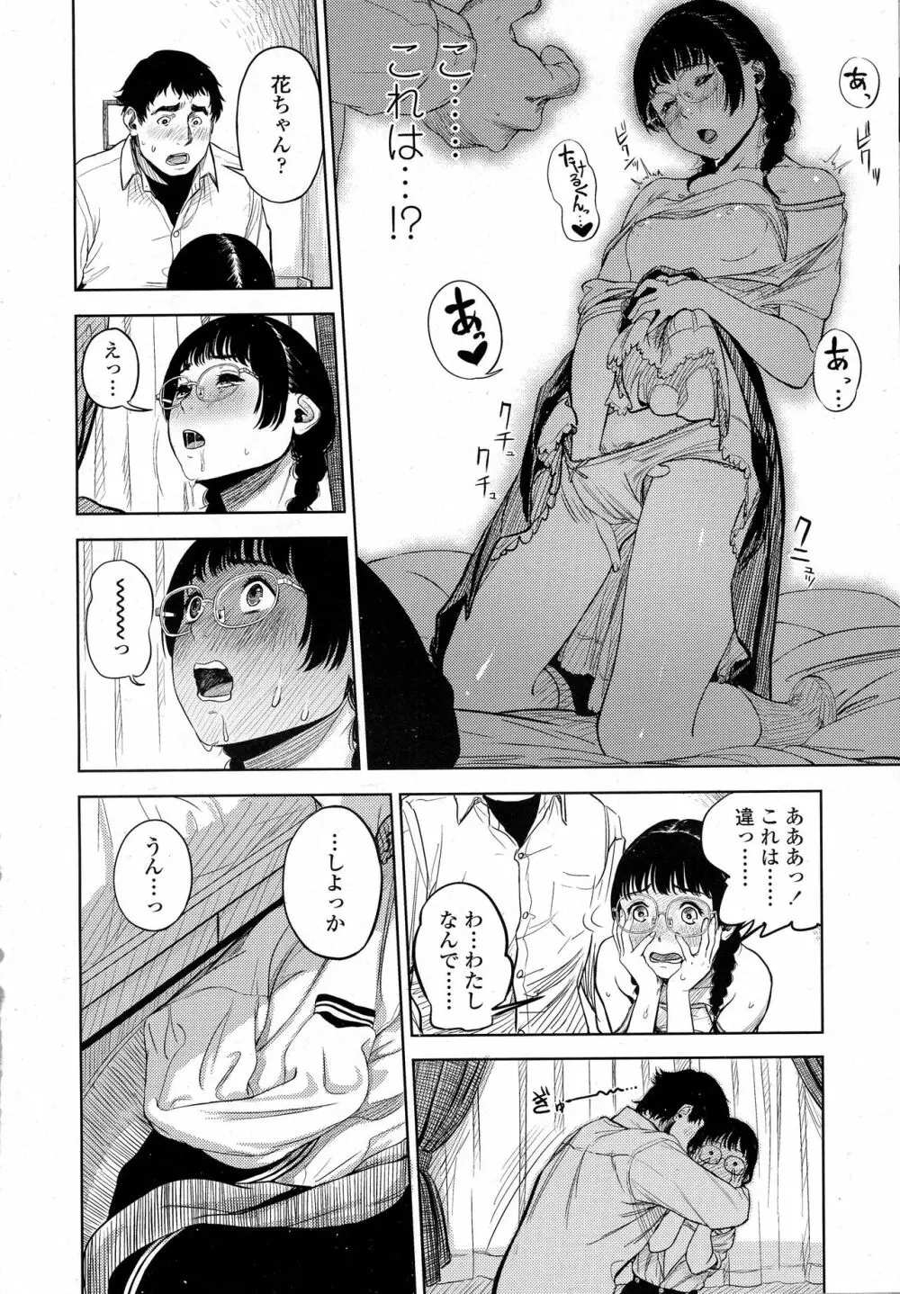 COMIC 高 2016年9月号 Page.274