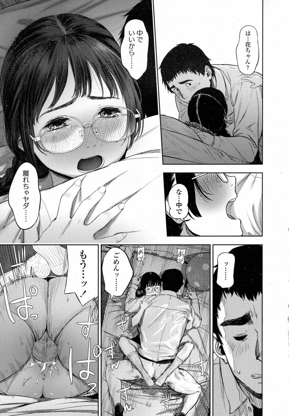COMIC 高 2016年9月号 Page.279