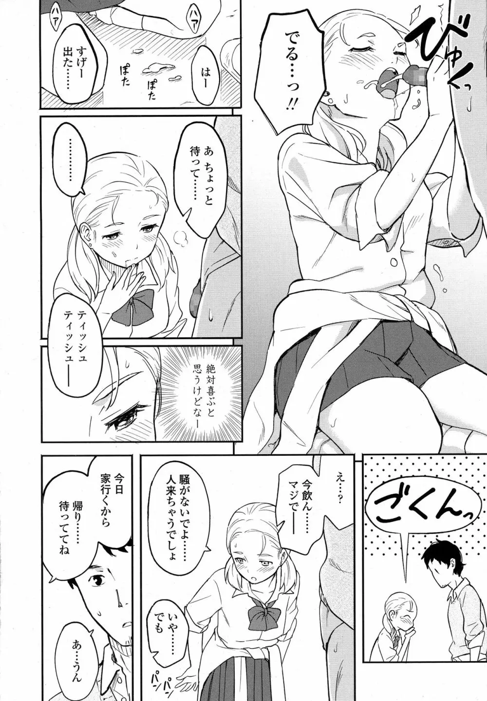 COMIC 高 2016年9月号 Page.28