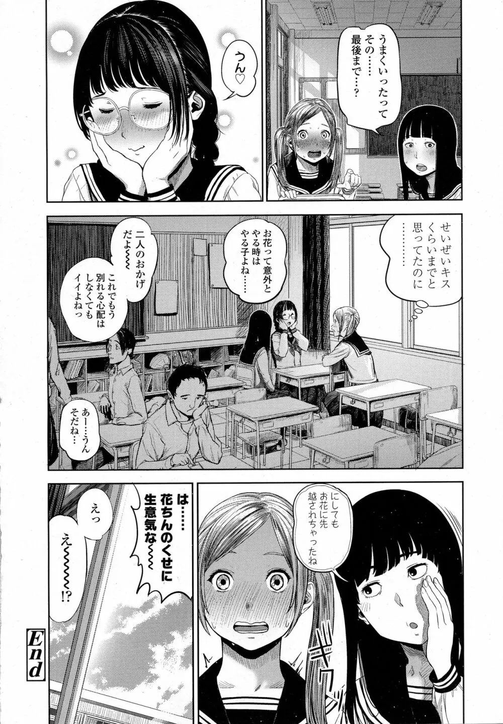 COMIC 高 2016年9月号 Page.282