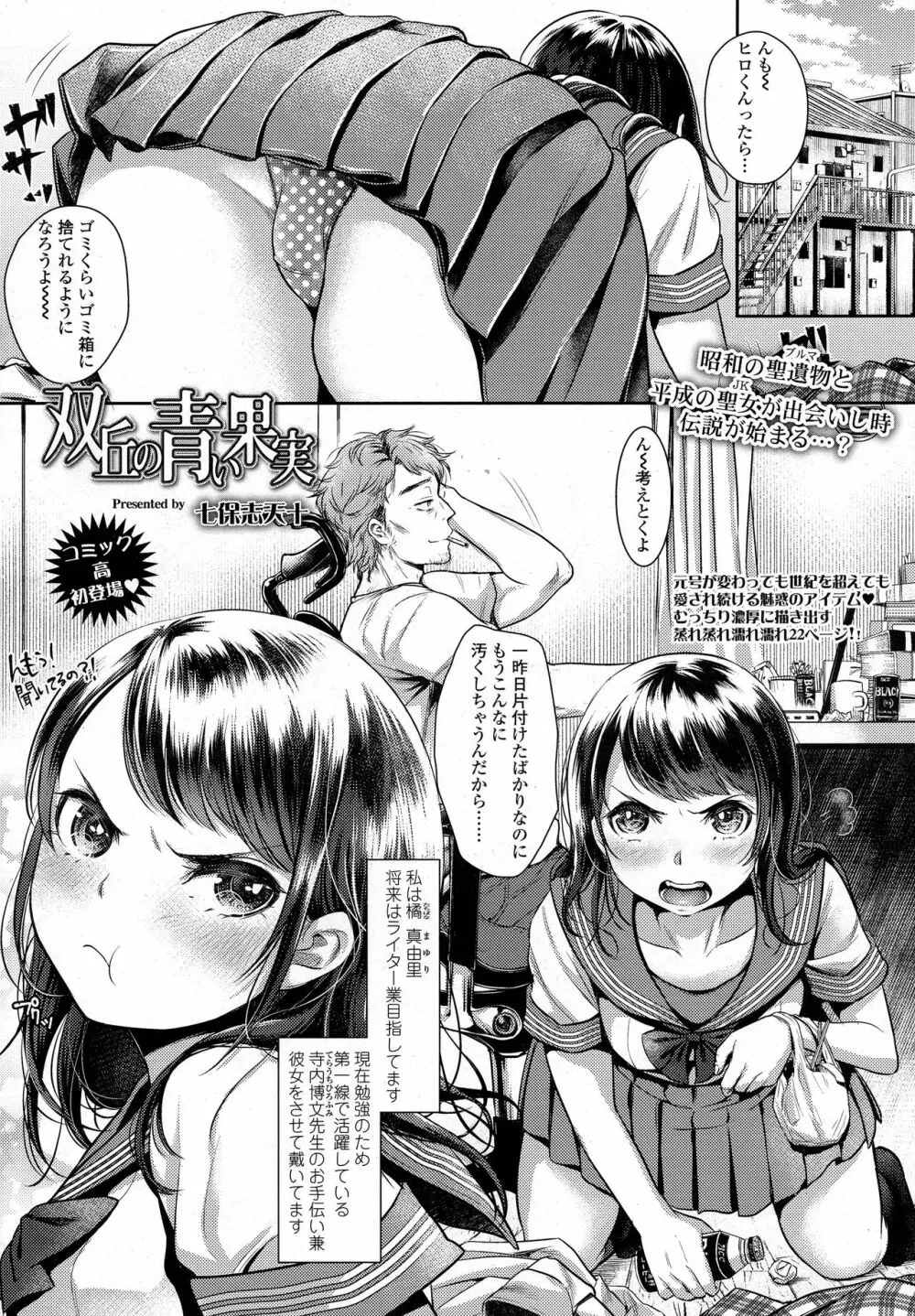 COMIC 高 2016年9月号 Page.283