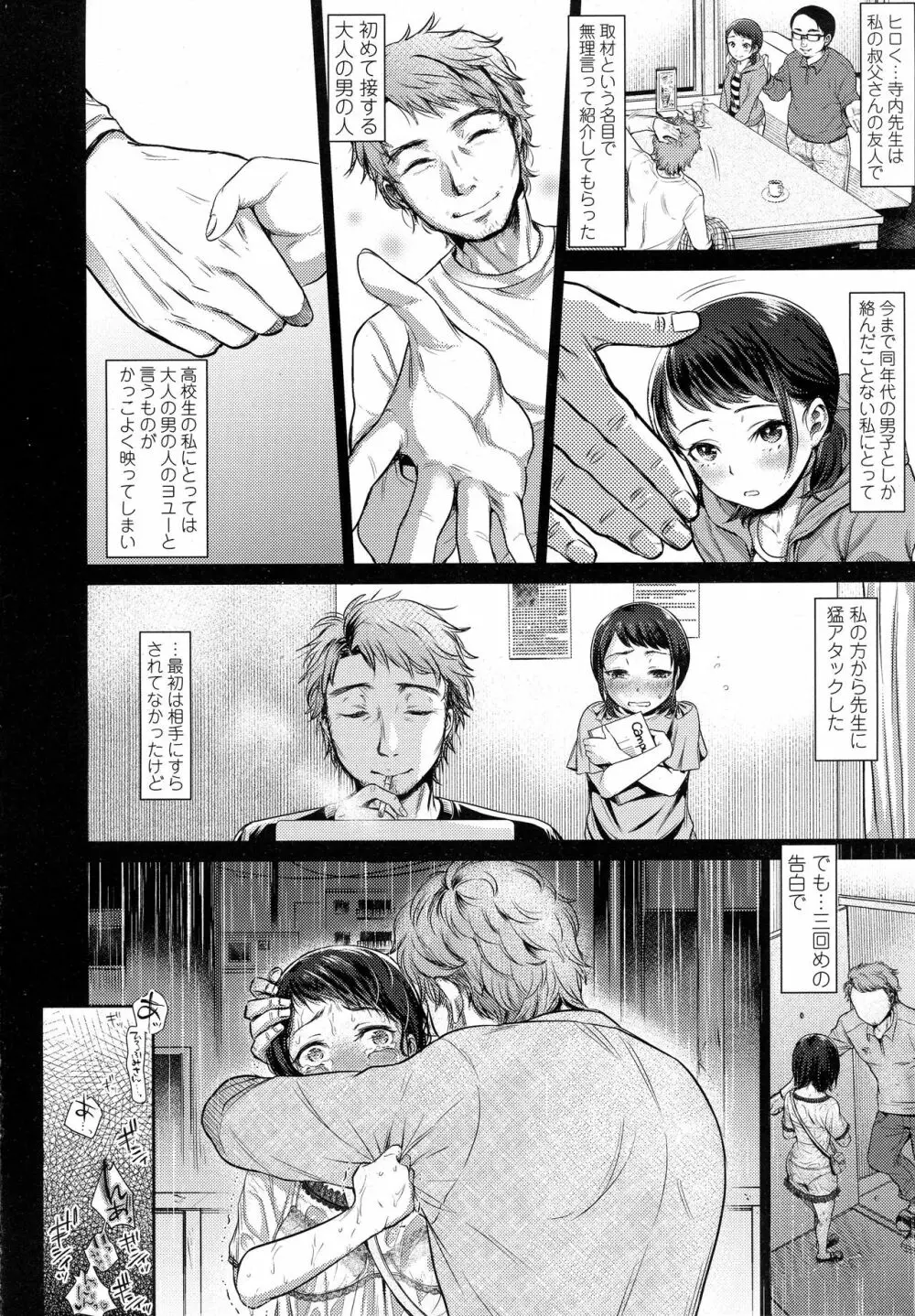 COMIC 高 2016年9月号 Page.284