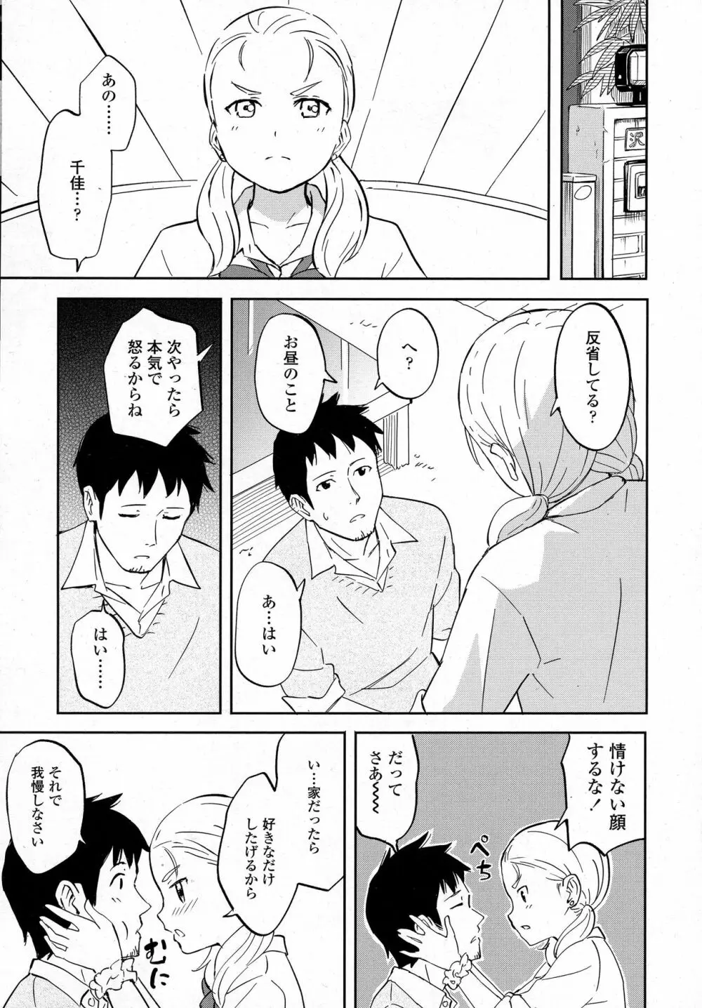 COMIC 高 2016年9月号 Page.29
