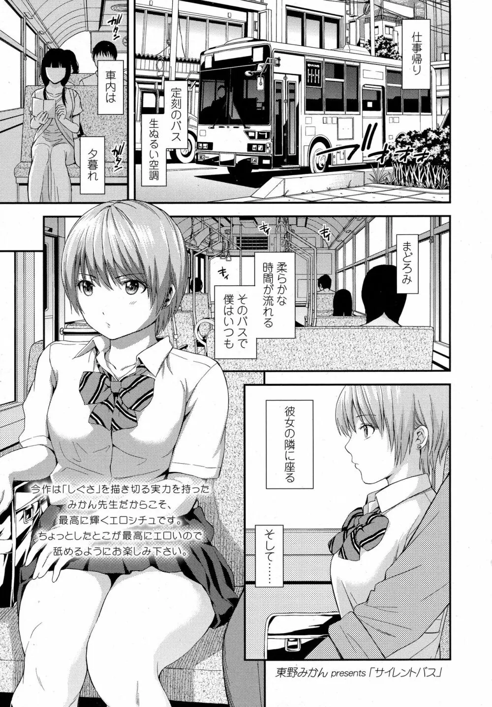 COMIC 高 2016年9月号 Page.305