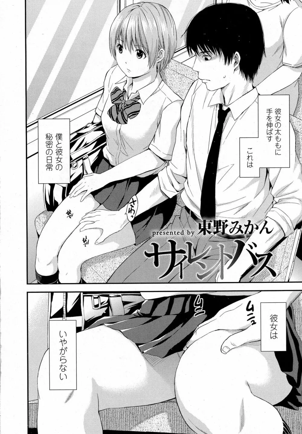 COMIC 高 2016年9月号 Page.306