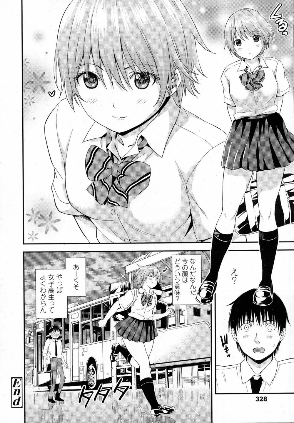 COMIC 高 2016年9月号 Page.330