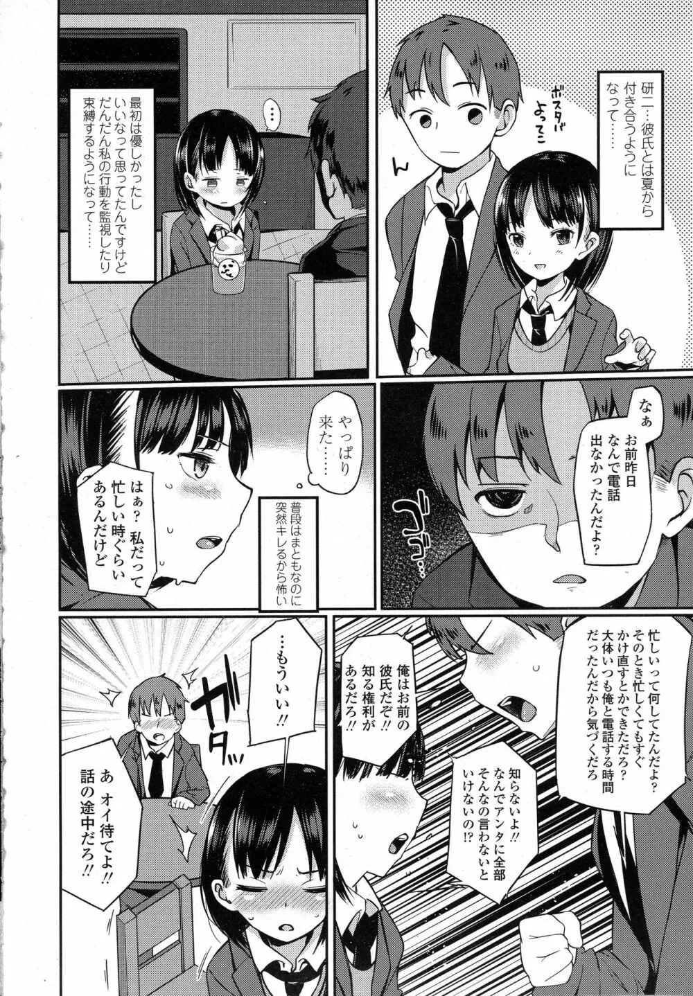 COMIC 高 2016年9月号 Page.352
