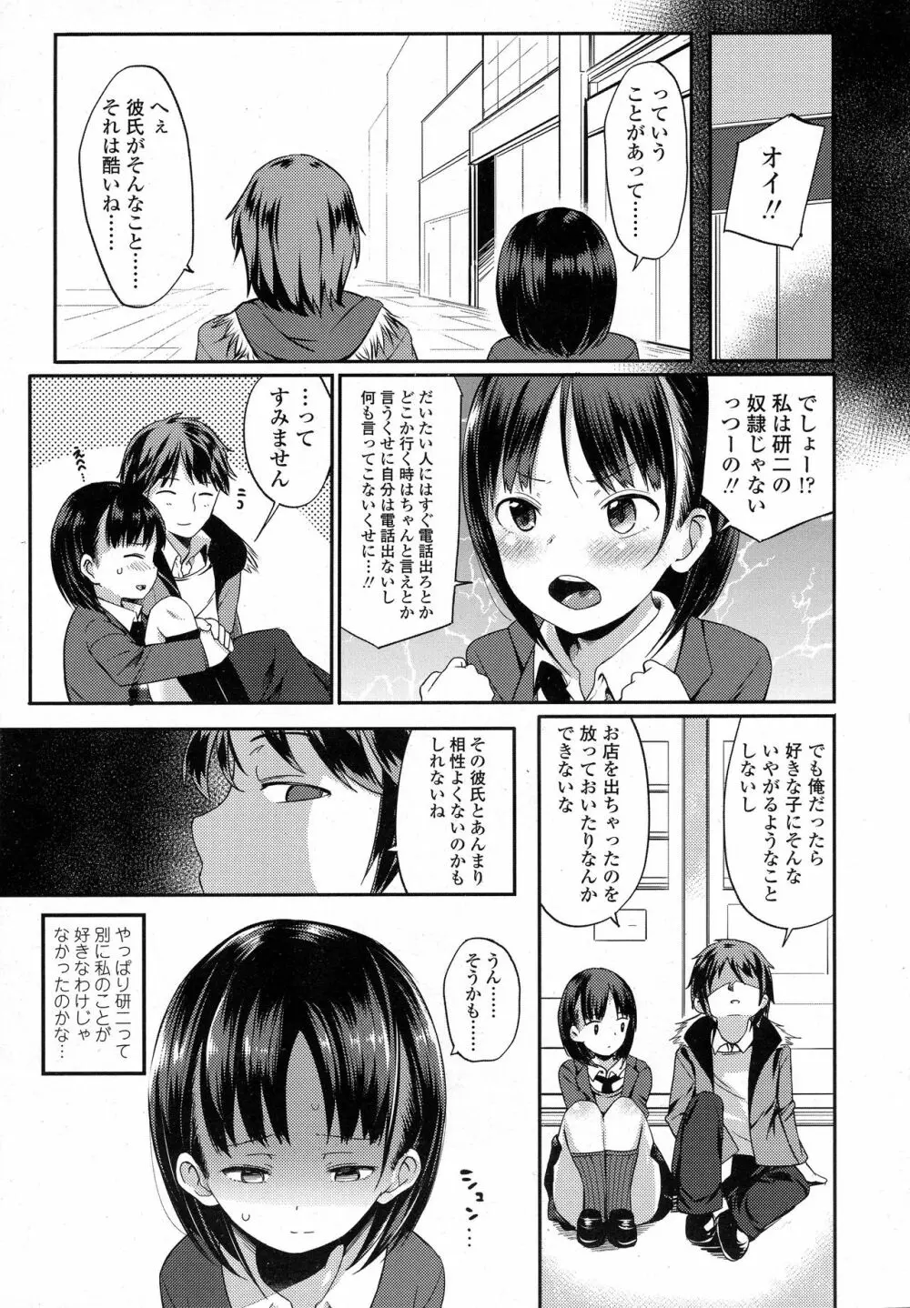 COMIC 高 2016年9月号 Page.353