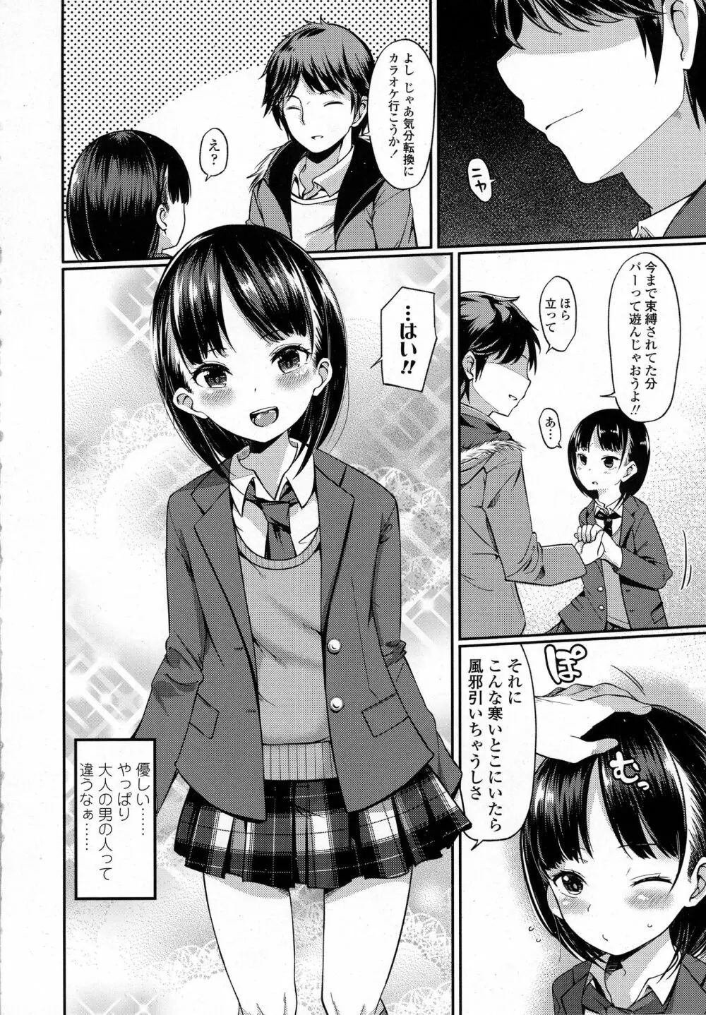 COMIC 高 2016年9月号 Page.354