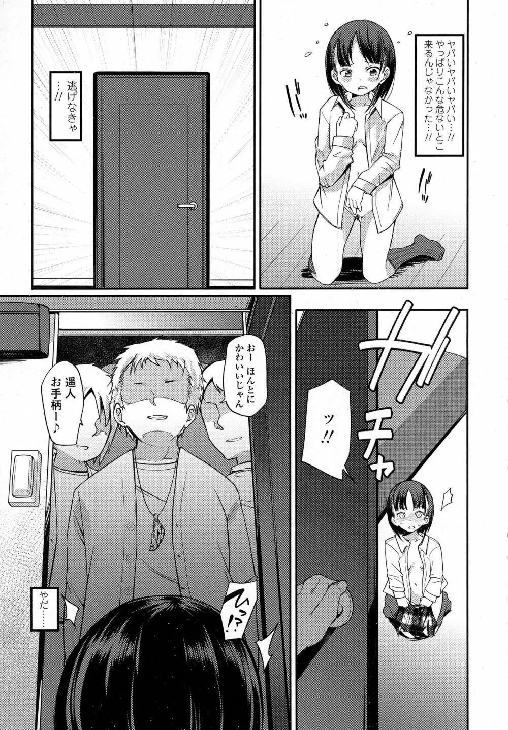 COMIC 高 2016年9月号 Page.363